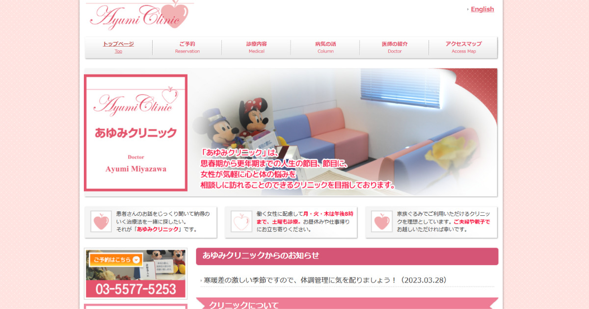 あゆみクリニック　秋葉原駅　ピル処方　口コミ　評判　ピル　処方　産婦人科　クリニック