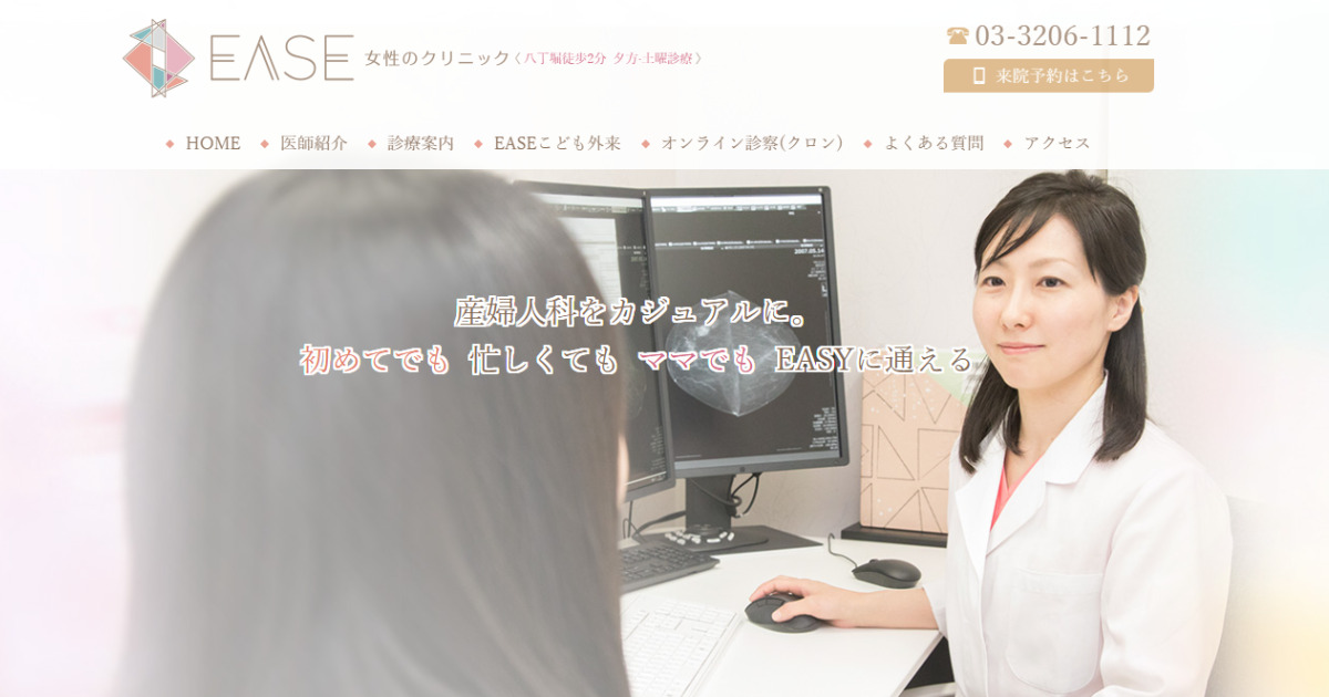 EASE女性のクリニック　ピル処方　おすすめ　安い　産婦人科
