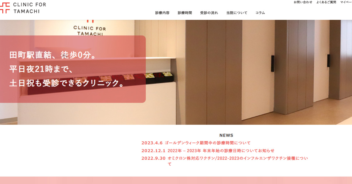クリニックフォア田町　ピル処方　おすすめ　安い　産婦人科