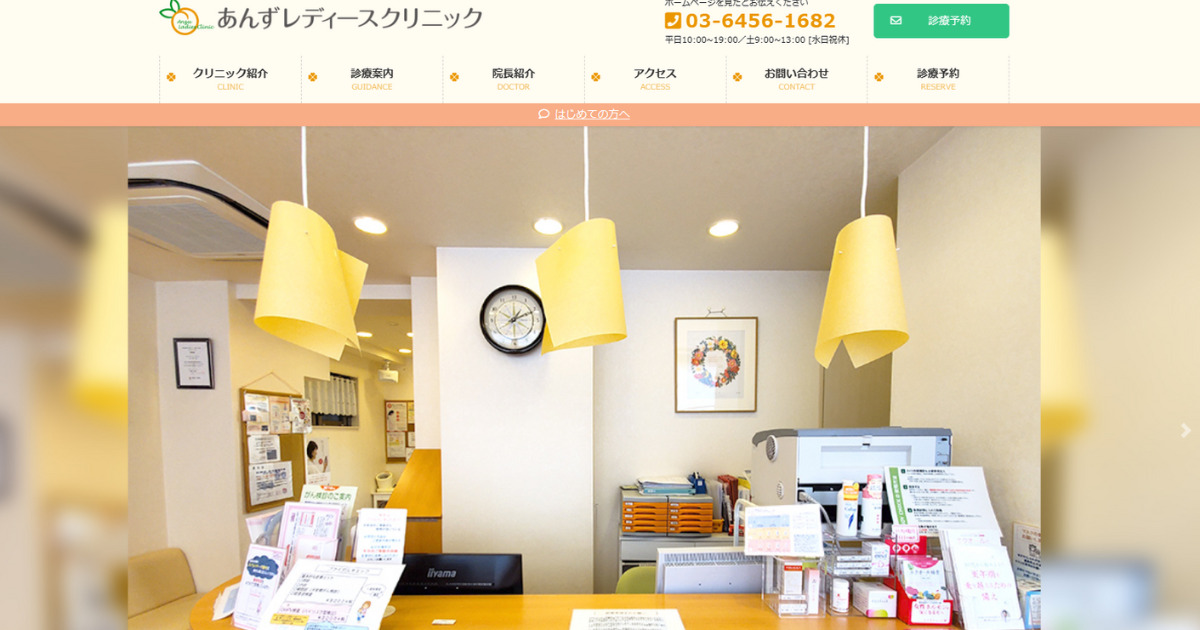 あんずレディースクリニック　ピル処方　おすすめ　安い　産婦人科